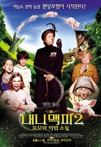 내니맥피 2 : 유모와 마법소동 다시보기 토렌트 포스터