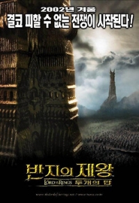 반지의 제왕 : 두 개의 탑 다시보기 토렌트 포스터