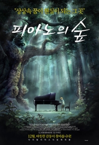 피아노의 숲 다시보기 토렌트 포스터