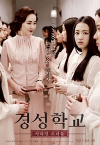 경성학교: 사라진 소녀들 다시보기 토렌트 포스터
