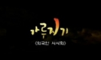 가루지기 다시보기 토렌트 동영상3