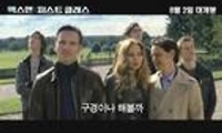 엑스맨: 퍼스트 클래스 다시보기 토렌트 동영상4